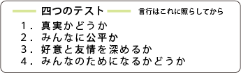 ４つのテスト