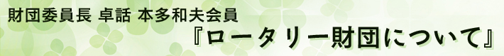 外来卓話 『保健講話』 中里興文東部保健所長