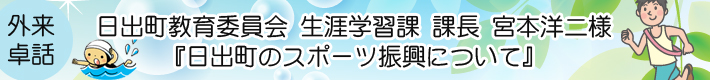 原田順二会員卓話『保育園の歴史を振り返って』