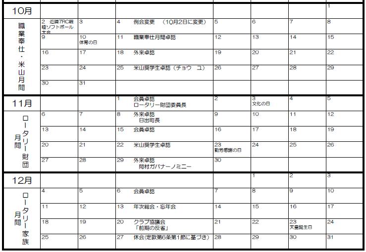 上半期スケジュール