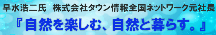 早水浩二氏外来卓話『自然を楽しむ、自然と暮らす。』