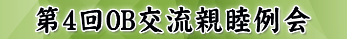 米山奨学生　グエン　イ　アンさん卓話