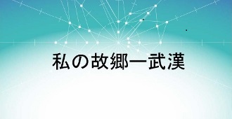 米山奨学生卓話