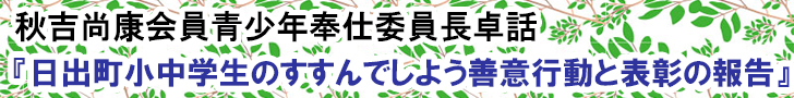 秋吉尚康会員卓話