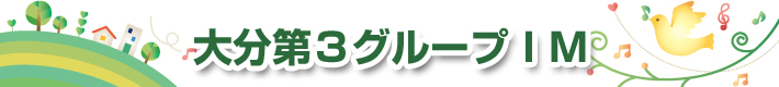 大分１９８５ＲＣとの合同例会